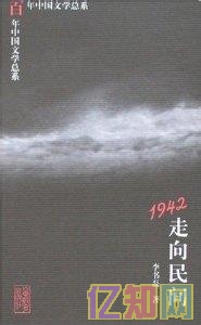 1942:走向民間