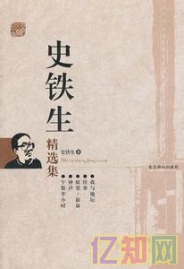 史鐵生全集