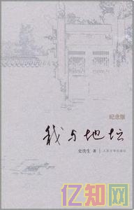 史鐵生《我與地壇》