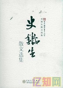 史鐵生《山頂上的傳說》