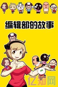王朔《編輯部的故事:誰比誰傻多少》