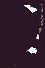 晚安玫瑰.jpg 晚安玫瑰.jpg