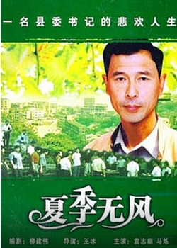 夏季無(wú)風(fēng).jpg 夏季無(wú)風(fēng).jpg