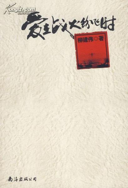 愛(ài)在戰(zhàn)火紛飛時(shí).jpg