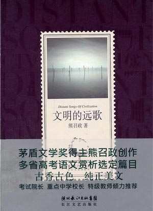文明的遠(yuǎn)歌.jpg 文明的遠(yuǎn)歌.jpg