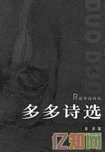 多多詩(shī)選
