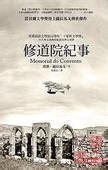 修道院紀事
