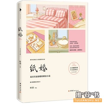 紙婚