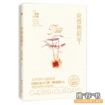 應(yīng)惜艷陽年