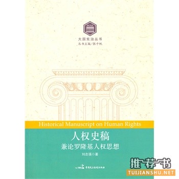 人權(quán)史稿