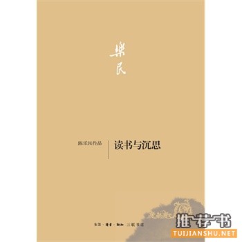 讀書與沉思