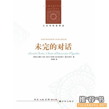 未完的對話