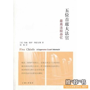 五位首席大法官