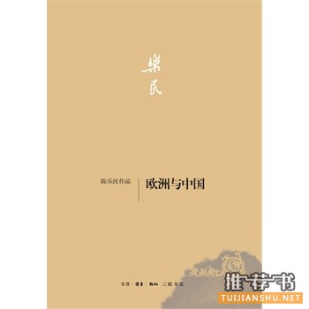 歐洲與中國