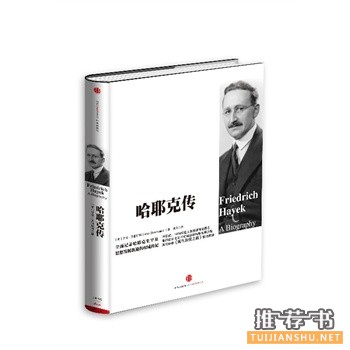 哈耶克傳