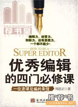 圖書編輯入門必讀的10本書