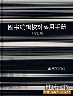圖書編輯入門必讀的10本書