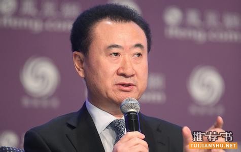 王健林推薦的11本書
