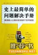 王健林推薦的11本書