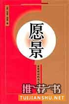 王健林推薦的11本書