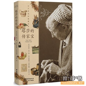 《塔莎的傳家寶》-2014新年親子共讀的好書推薦