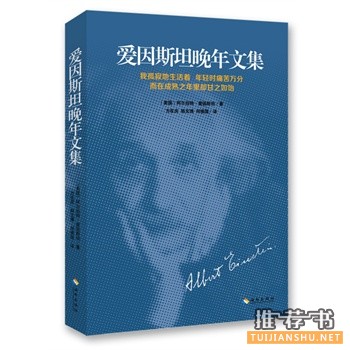 愛(ài)因斯坦晚期文集