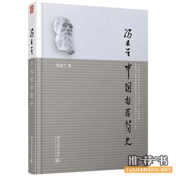 中國(guó)哲學(xué)簡(jiǎn)史