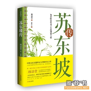 蘇東坡傳