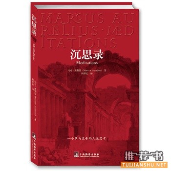 沉思錄