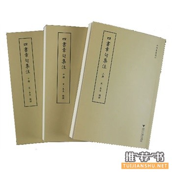 四書(shū)章句集注