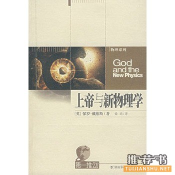 上帝與物理學(xué)