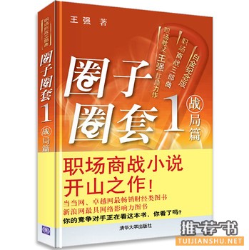 31部好看的職場(chǎng)小說推薦