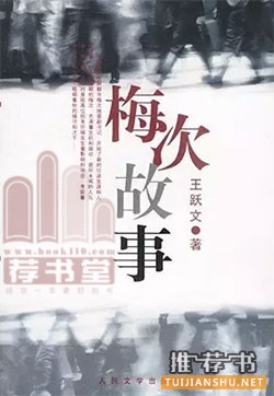 近二十年來(lái)值得關(guān)注的官場(chǎng)小說(shuō)
