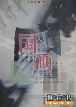 近二十年來(lái)值得關(guān)注的官場(chǎng)小說(shuō)