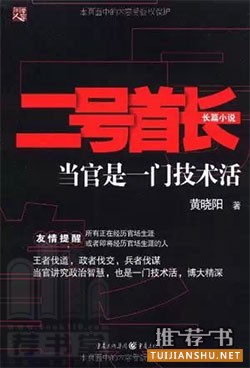 近二十年來(lái)值得關(guān)注的官場(chǎng)小說(shuō)