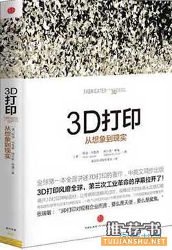 深入了解3D打印的10本書(shū)