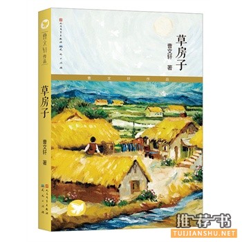 草房子
