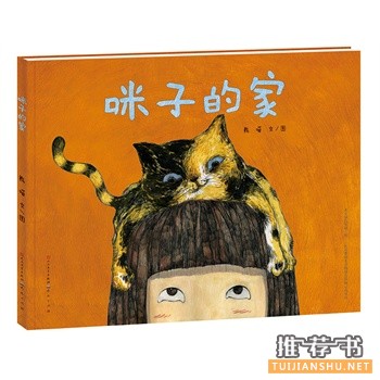 咪子的家