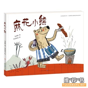 麻花小熊