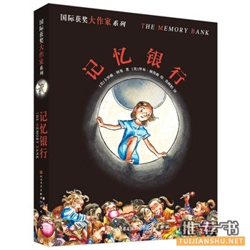 記憶銀行