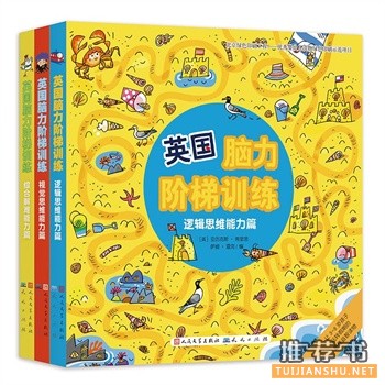 英國腦力階梯訓(xùn)練