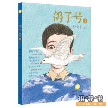 鴿子號①