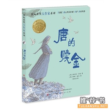 唐的贖金