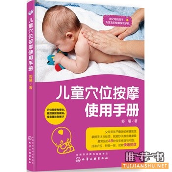 兒童穴位按摩使用手冊