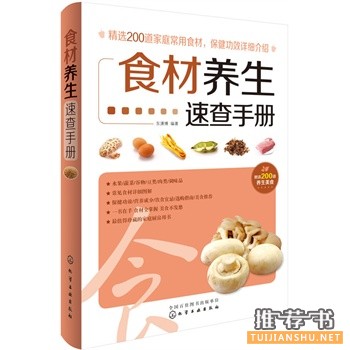 食材養(yǎng)生速查手冊