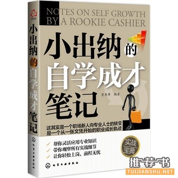 小出納的自學成才筆記