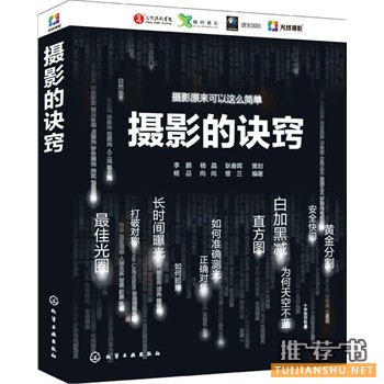 攝影的訣竅