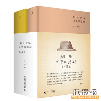 文學(xué)回憶錄