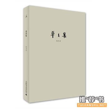 草草集