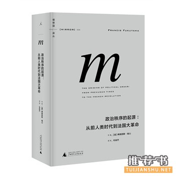 政治秩序的起源
